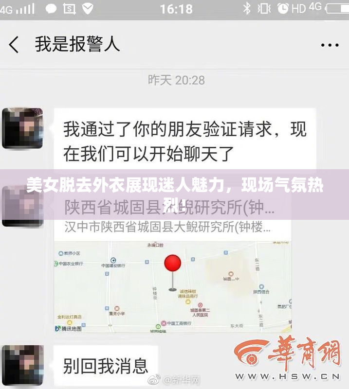 美女脱去外衣展现迷人魅力，现场气氛热烈！