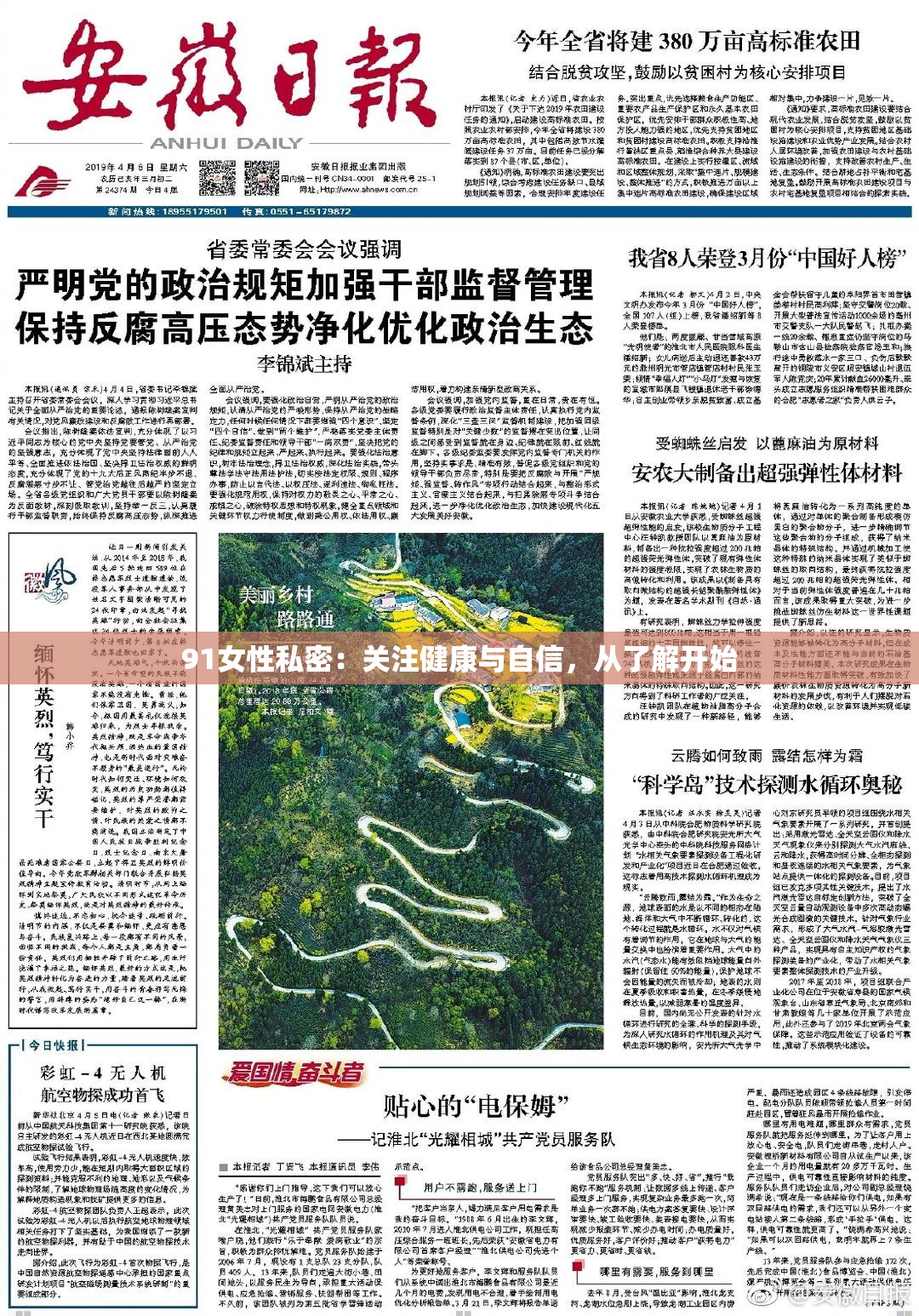 91女性私密：关注健康与自信，从了解开始