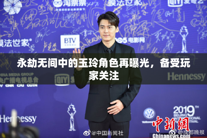 永劫无间中的玉玲角色再曝光，备受玩家关注