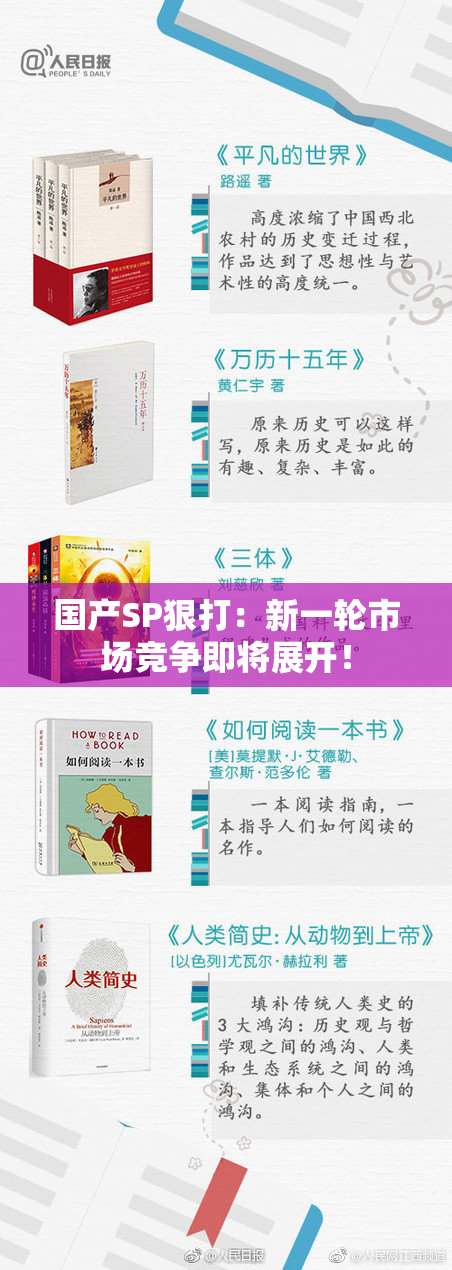 国产SP狠打：新一轮市场竞争即将展开！