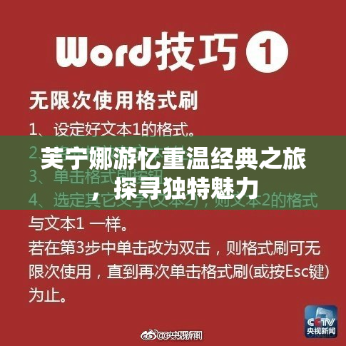 芙宁娜游忆重温经典之旅，探寻独特魅力