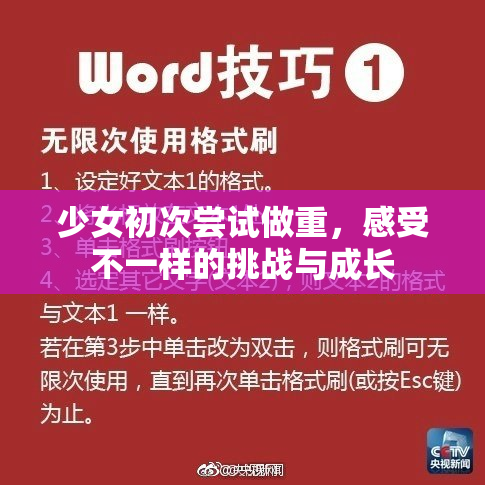 少女初次尝试做重，感受不一样的挑战与成长