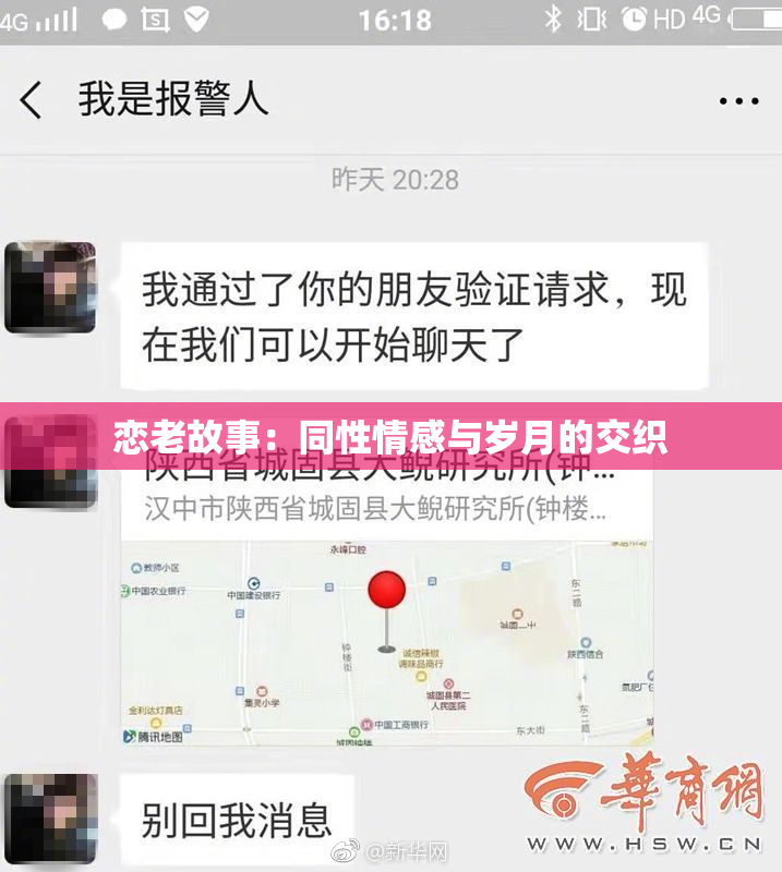 恋老故事：同性情感与岁月的交织