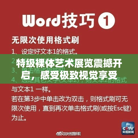 特级裸体艺术展览震撼开启，感受极致视觉享受