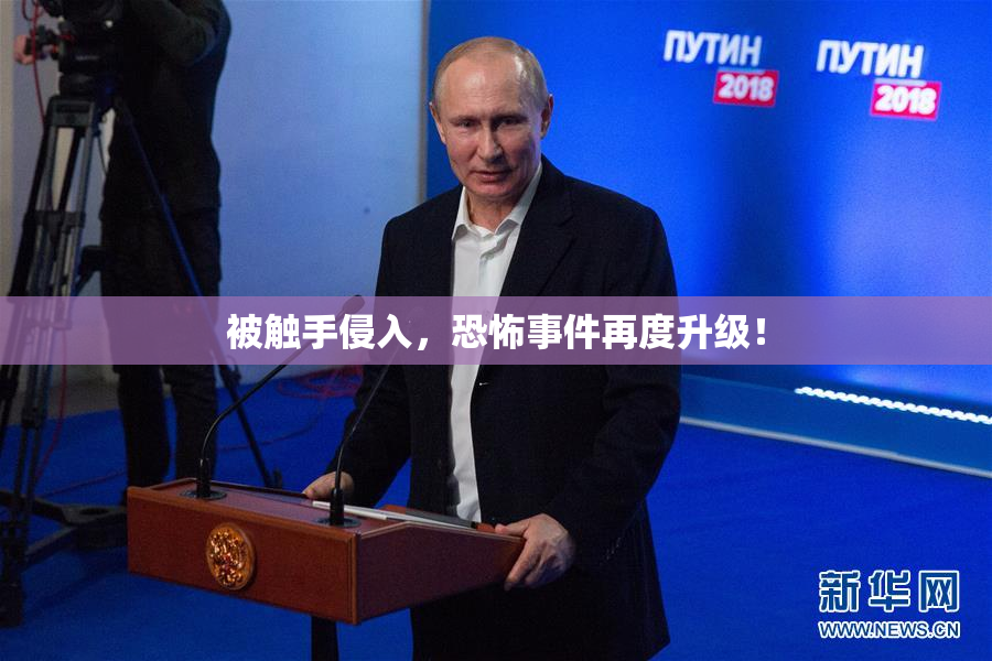 被触手侵入，恐怖事件再度升级！