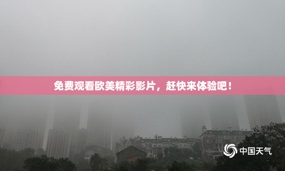 免费观看欧美精彩影片，赶快来体验吧！