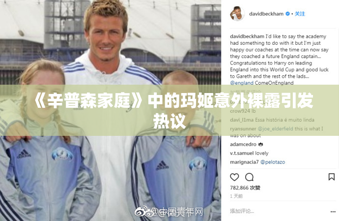 《辛普森家庭》中的玛姬意外裸露引发热议