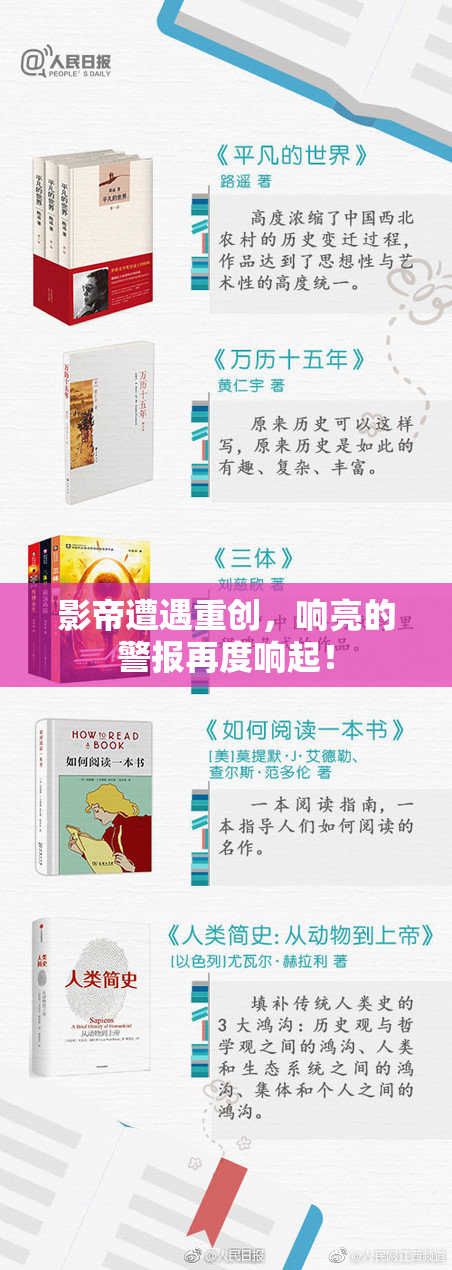 影帝遭遇重创，响亮的警报再度响起！