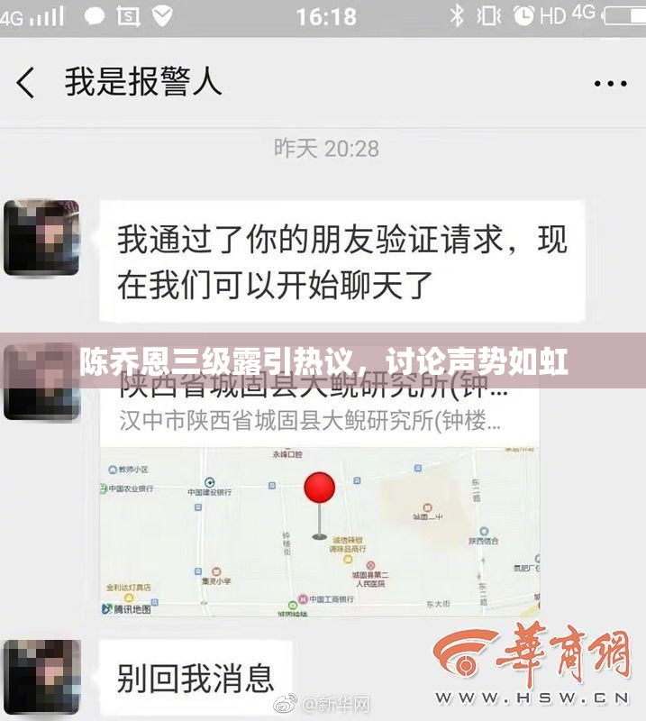 陈乔恩三级露引热议，讨论声势如虹