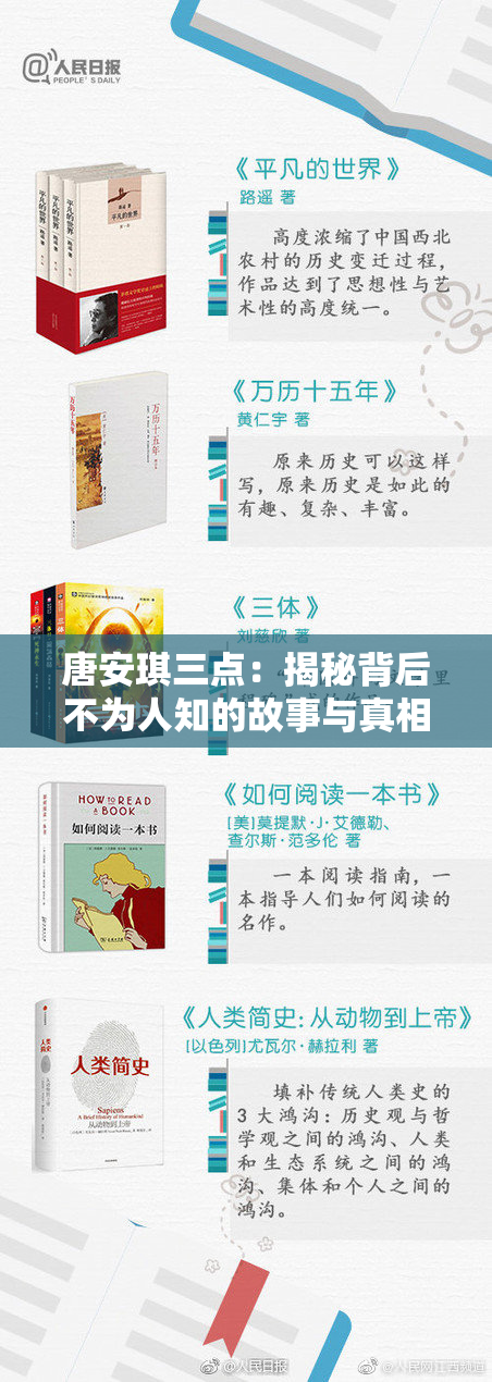 唐安琪三点：揭秘背后不为人知的故事与真相