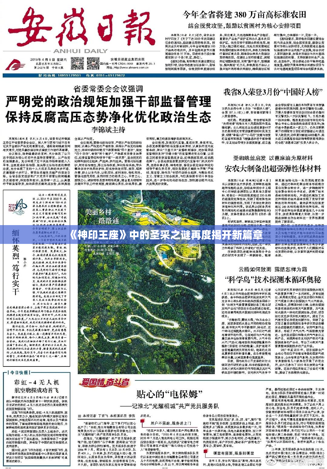 《神印王座》中的圣采之谜再度揭开新篇章