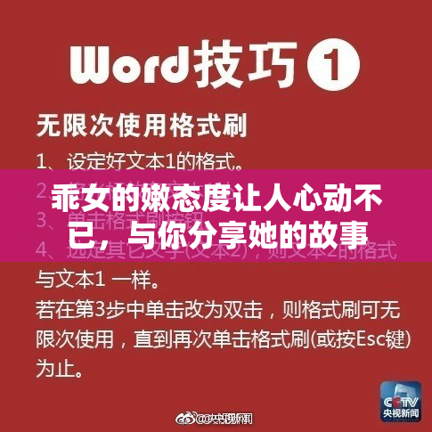 乖女的嫩态度让人心动不已，与你分享她的故事