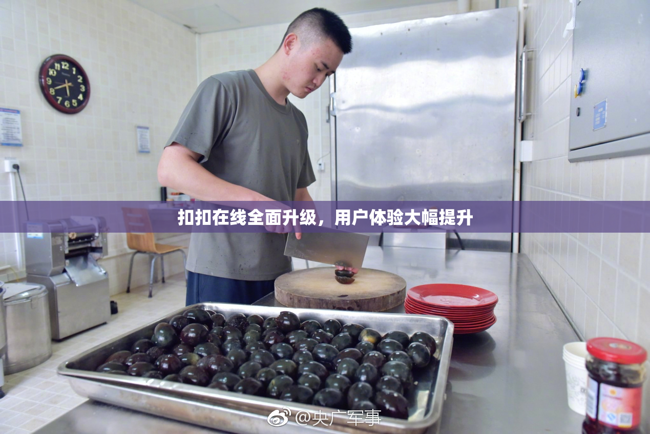 扣扣在线全面升级，用户体验大幅提升