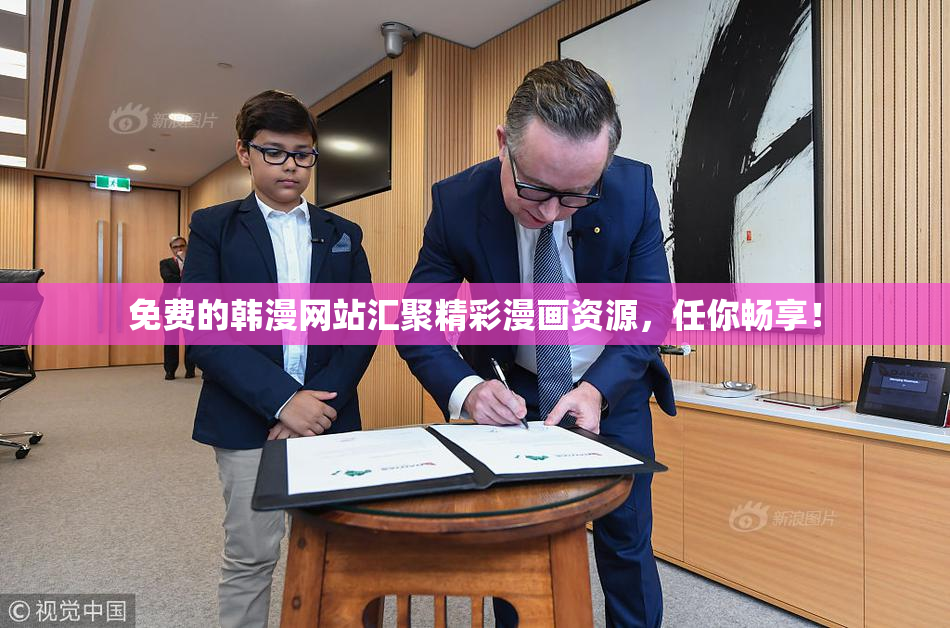 免费的韩漫网站汇聚精彩漫画资源，任你畅享！