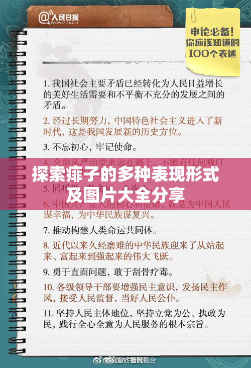 探索痱子的多种表现形式及图片大全分享
