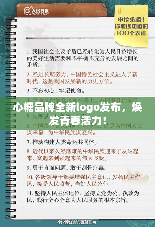 心糖品牌全新logo发布，焕发青春活力！