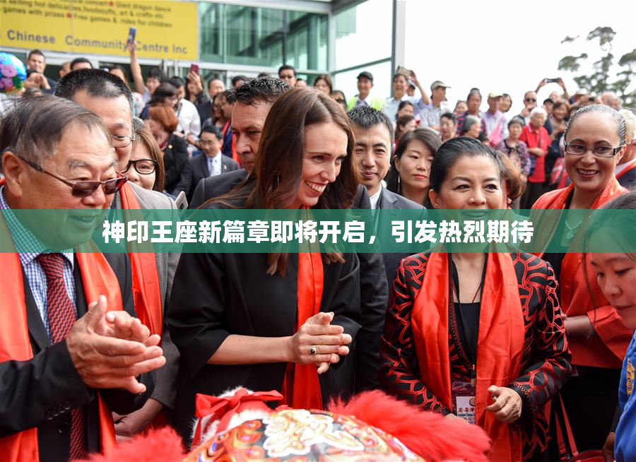 神印王座新篇章即将开启，引发热烈期待