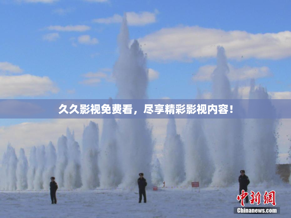 久久影视免费看，尽享精彩影视内容！