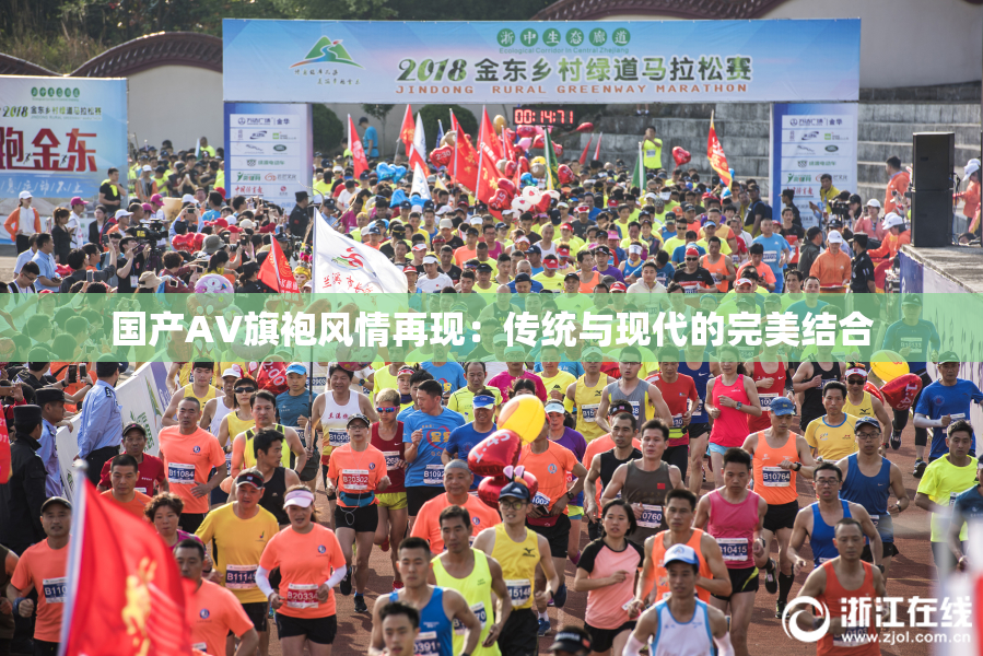 国产AV旗袍风情再现：传统与现代的完美结合