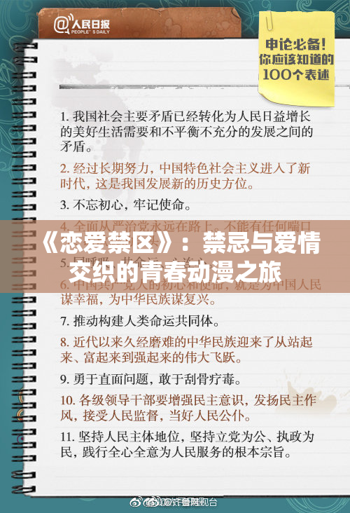 《恋爱禁区》：禁忌与爱情交织的青春动漫之旅