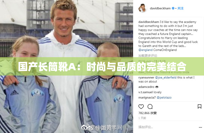 国产长筒靴A：时尚与品质的完美结合
