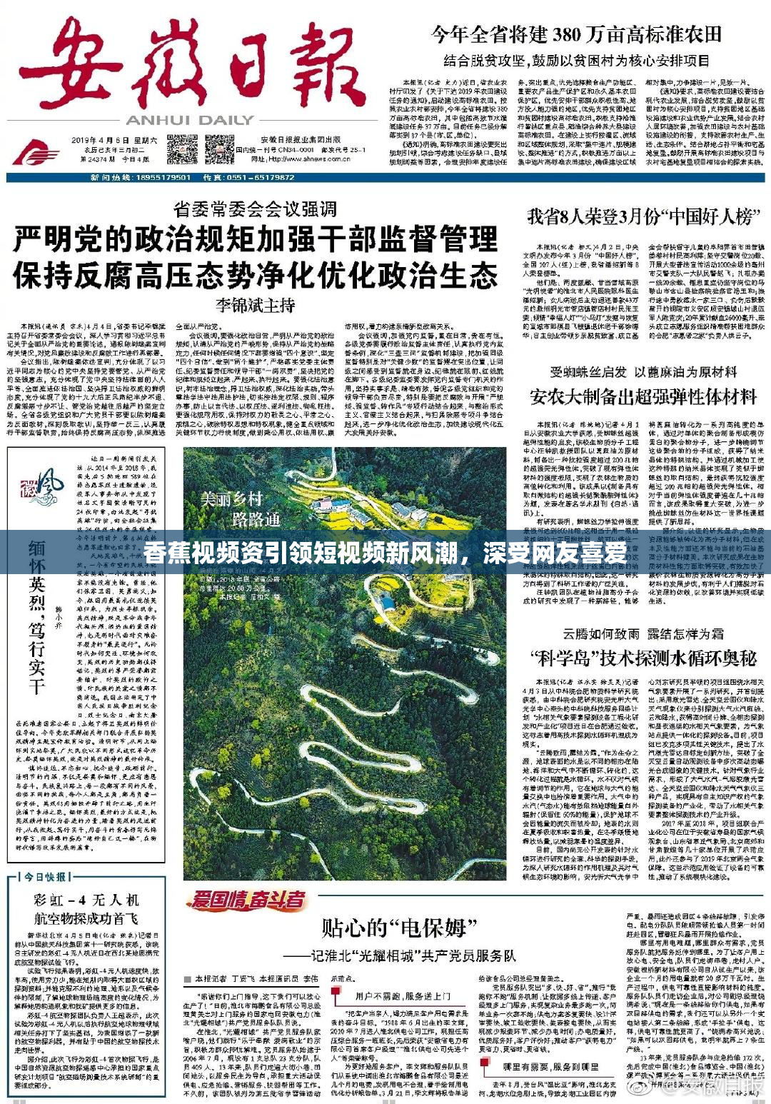 香蕉视频资引领短视频新风潮，深受网友喜爱