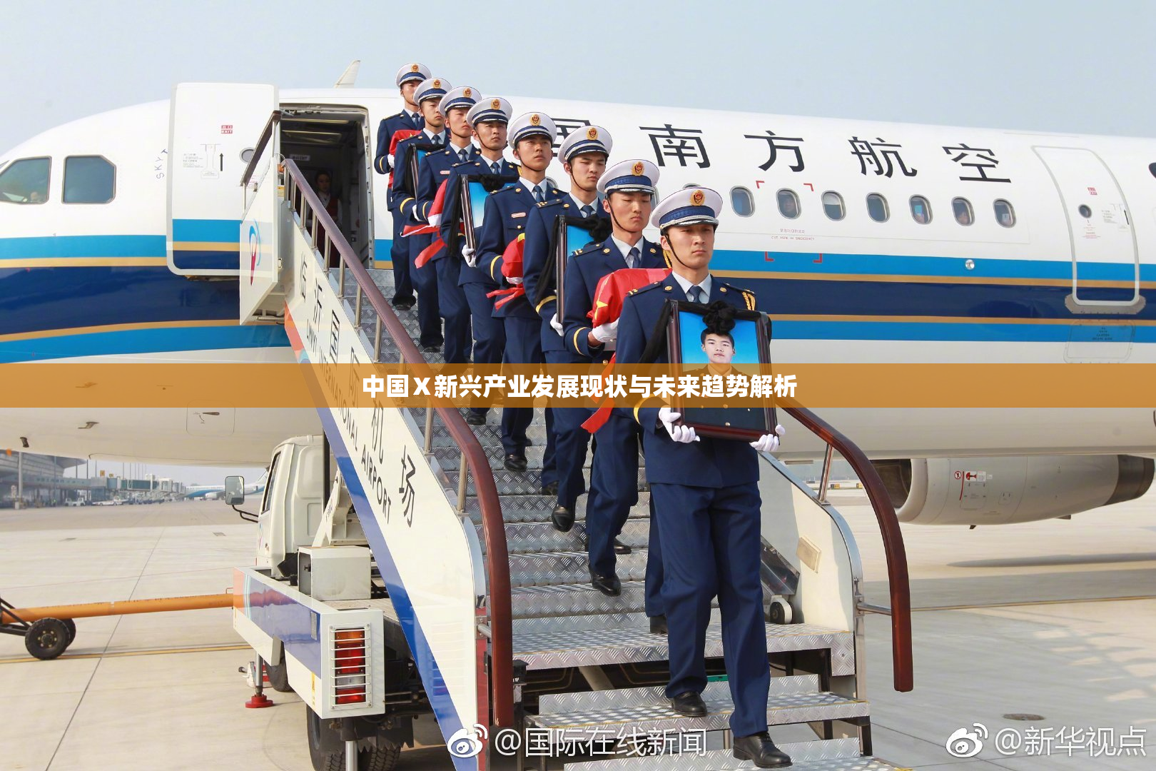 中国Ⅹ新兴产业发展现状与未来趋势解析