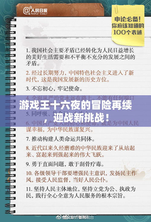 游戏王十六夜的冒险再续，迎战新挑战！
