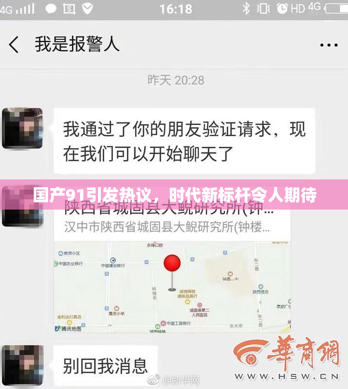 国产91引发热议，时代新标杆令人期待