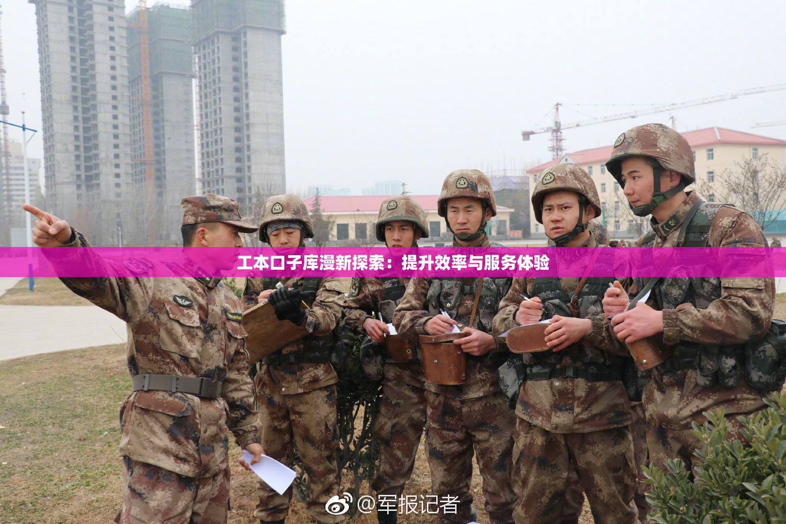 工本口子库漫新探索：提升效率与服务体验