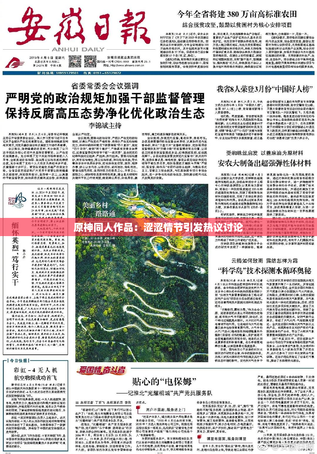 原神同人作品：涩涩情节引发热议讨论