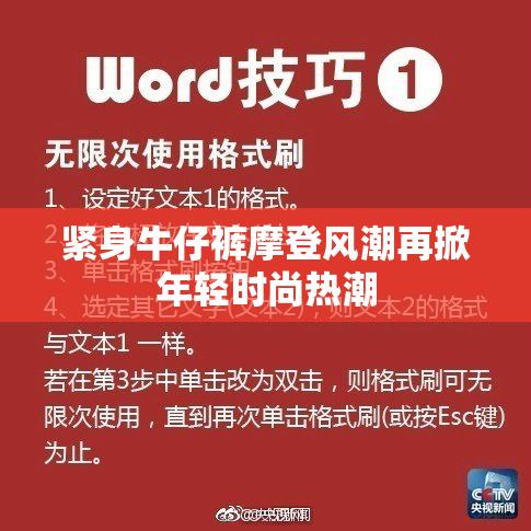 紧身牛仔裤摩登风潮再掀年轻时尚热潮