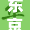 东京热潮再起，热情似火的盛夏狂欢活动！