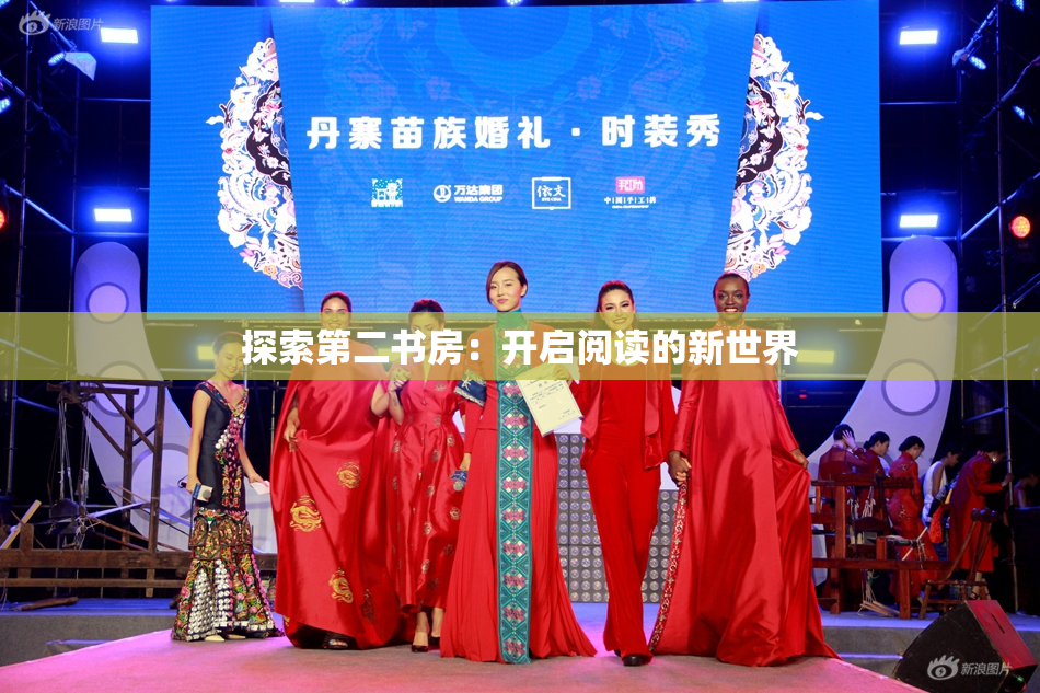 探索第二书房：开启阅读的新世界