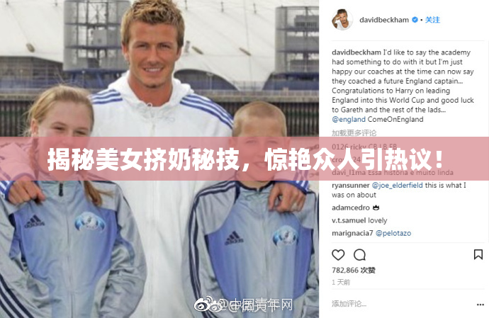 揭秘美女挤奶秘技，惊艳众人引热议！