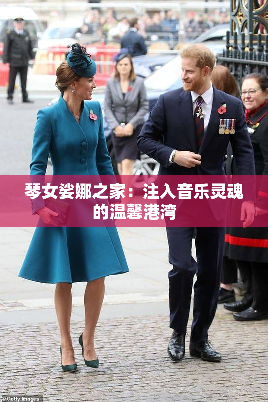 琴女娑娜之家：注入音乐灵魂的温馨港湾