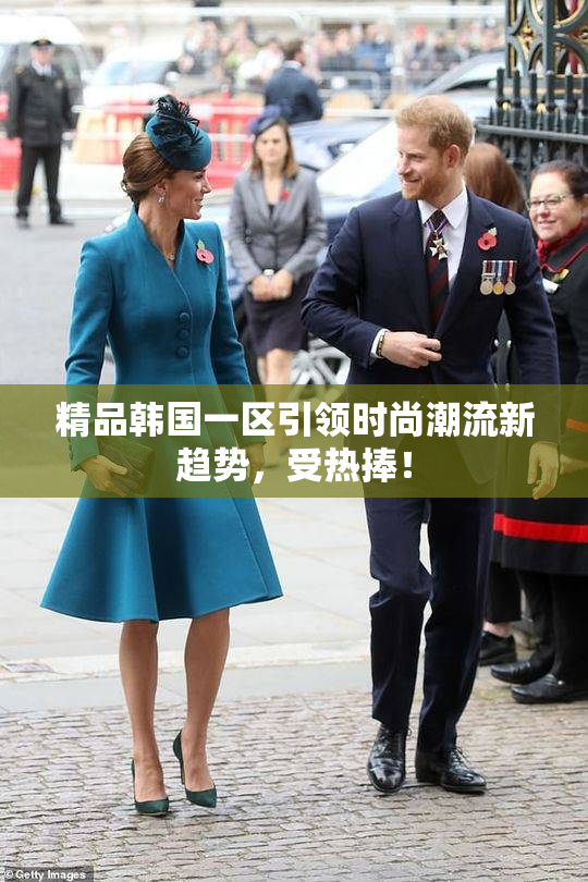 精品韩国一区引领时尚潮流新趋势，受热捧！