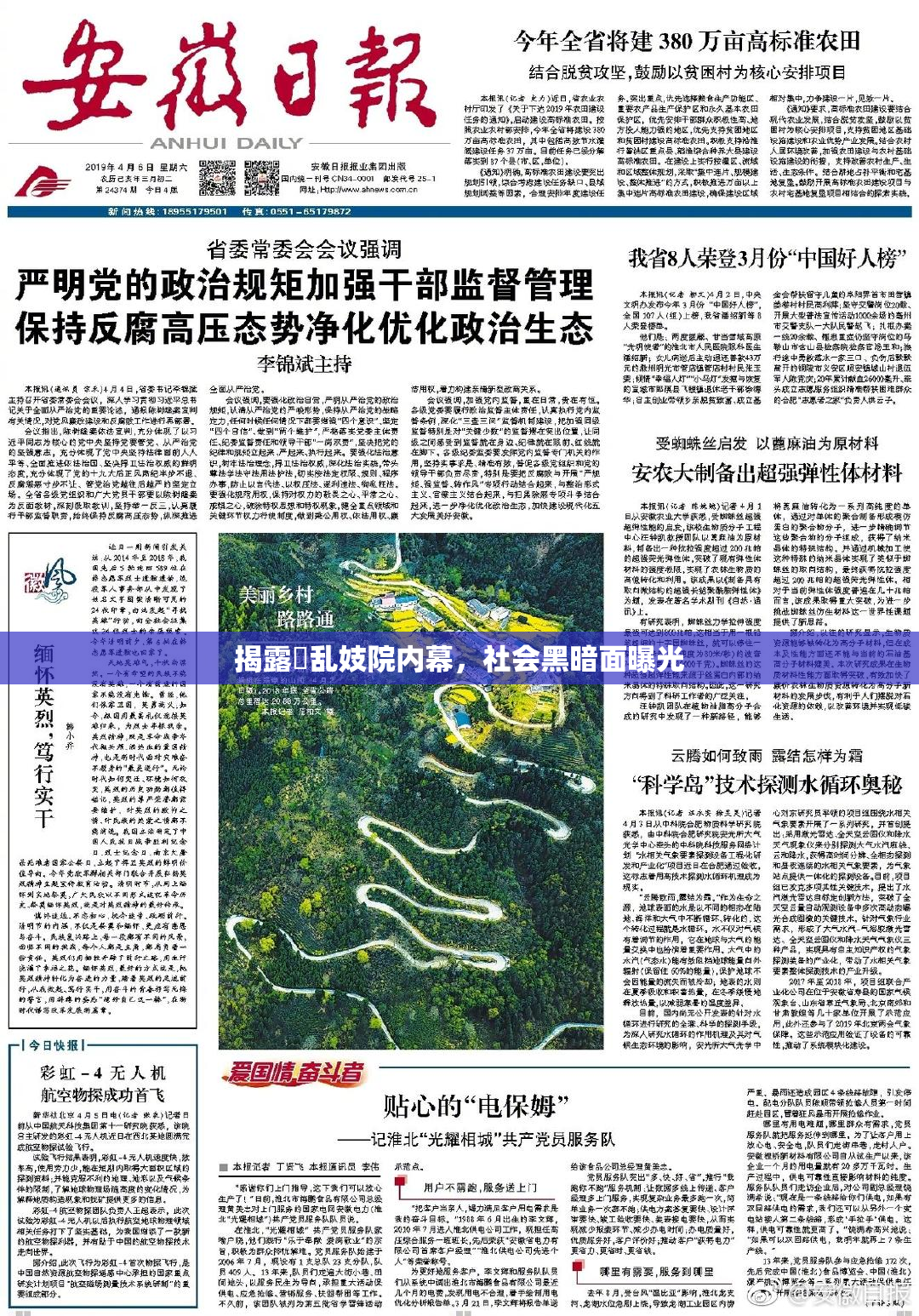 揭露婬乱妓院内幕，社会黑暗面曝光