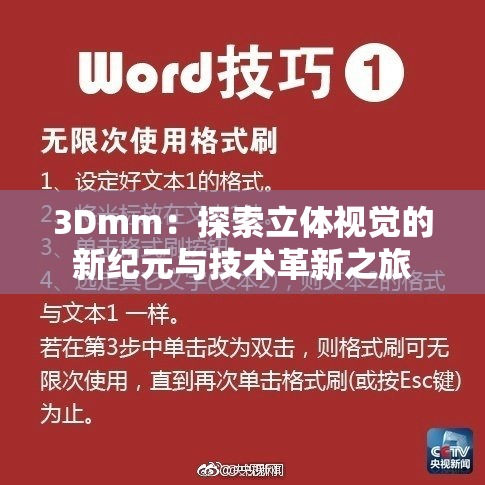 3Dmm：探索立体视觉的新纪元与技术革新之旅