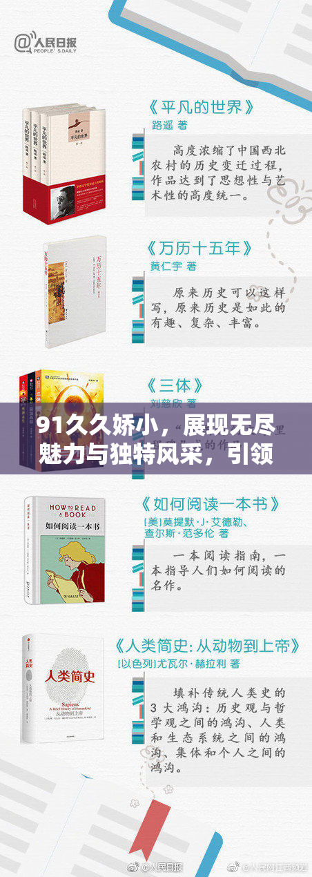 91久久娇小，展现无尽魅力与独特风采，引领潮流新风尚。