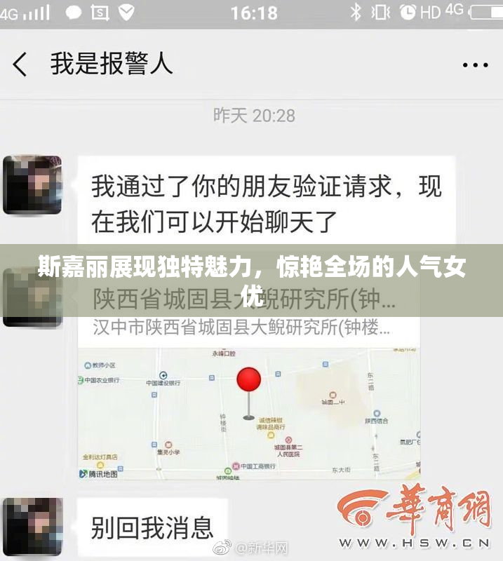 斯嘉丽展现独特魅力，惊艳全场的人气女优
