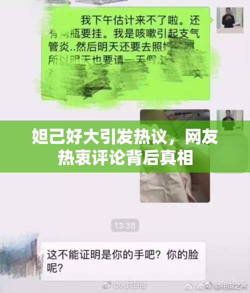 妲己好大引发热议，网友热衷评论背后真相