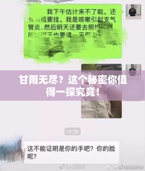 甘雨无尽？这个秘密你值得一探究竟！