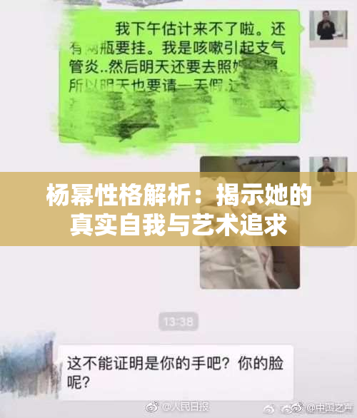 杨幂性格解析：揭示她的真实自我与艺术追求