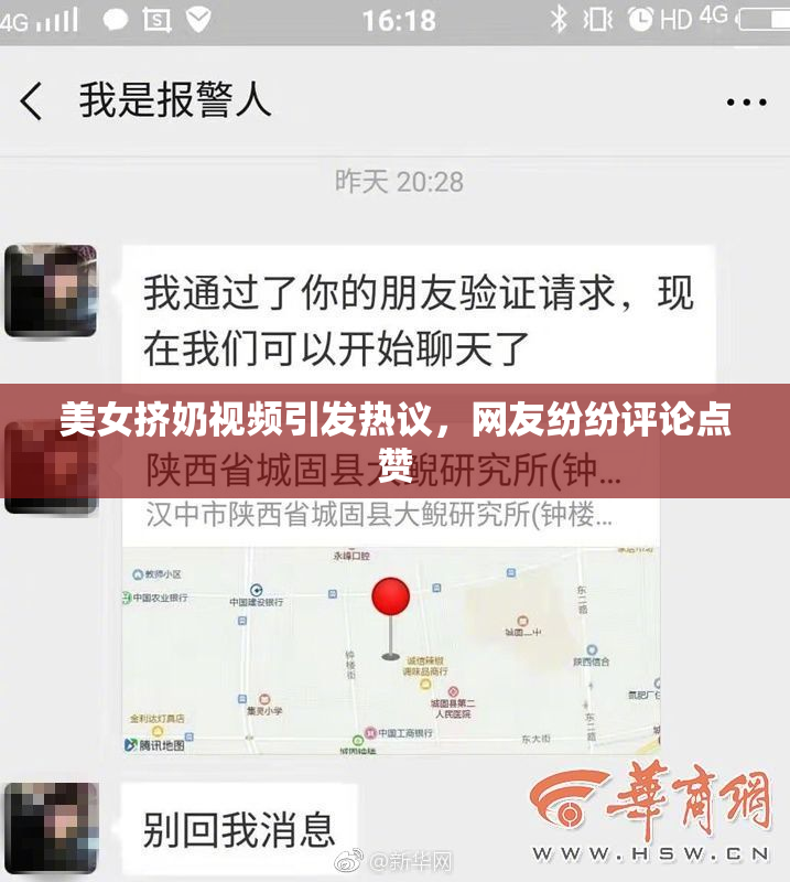 美女挤奶视频引发热议，网友纷纷评论点赞