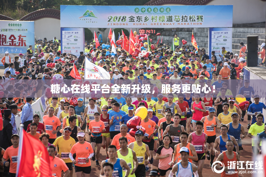 糖心在线平台全新升级，服务更贴心！