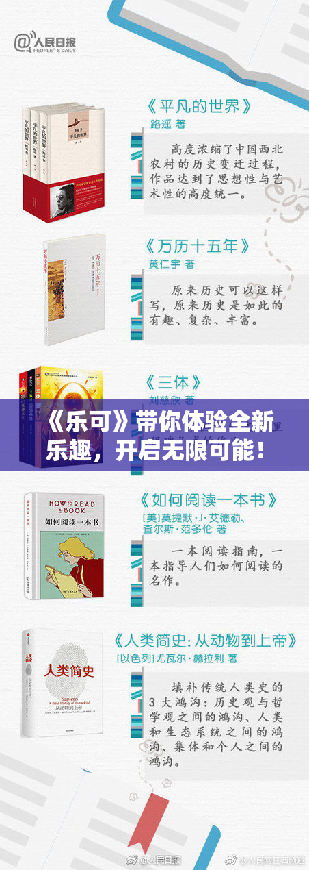 《乐可》带你体验全新乐趣，开启无限可能！