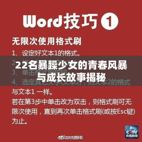 22名暴躁少女的青春风暴与成长故事揭秘