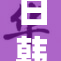 日韩的字幕翻译技术创新引发广泛关注