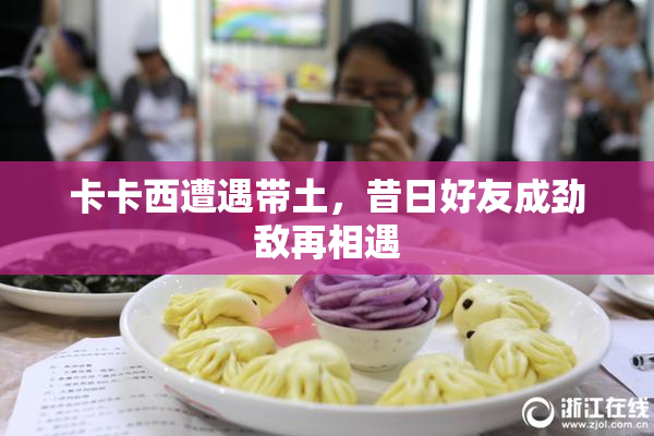 卡卡西遭遇带土，昔日好友成劲敌再相遇